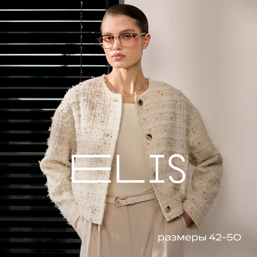 Каталог одежды ELIS