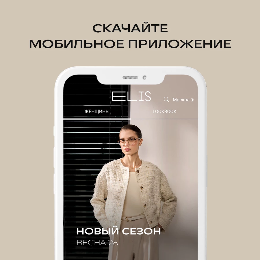 Скачайте мобильное приложение ELIS