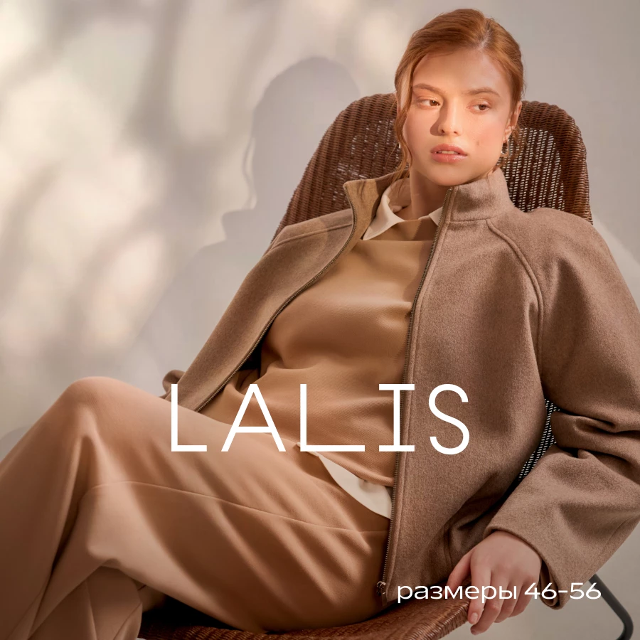 Каталог одежды LALIS