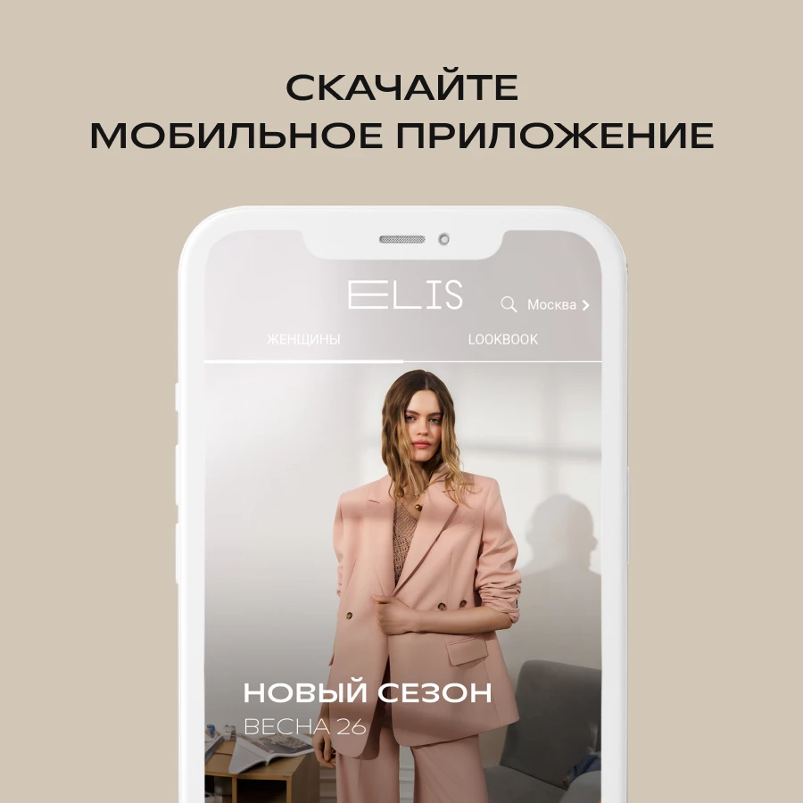 Скачайте мобильное приложение ELIS