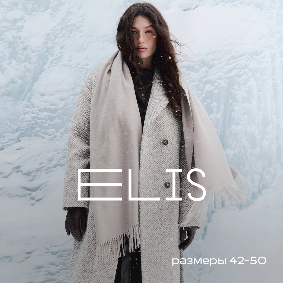 Каталог одежды ELIS